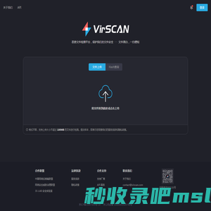 VirScan - 多引擎文件在线检测平台