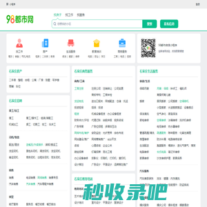 石家庄98都市网_石家庄分类信息网_石家庄分类信息免费查询发布