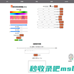 颜色空间转换-颜色工具：RGB在线转换、XYZ转换、LAB空间、CMYK空间、HSV空间