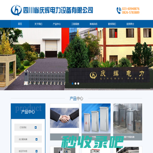 四川省庆辉电力设备有限公司