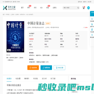 中国计量杂志-学术之家