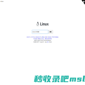 Linux命令搜索引擎