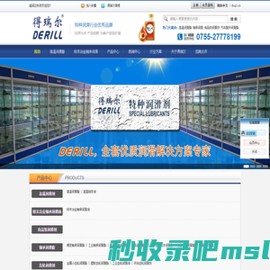 得瑞尔-高温润滑脂、粉末冶金轴承润滑、食品级润滑剂、汽车配件润滑脂、工业设备润滑油、电子电器润滑油