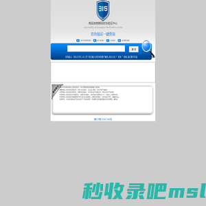 商品信息数码防伪验证中心
