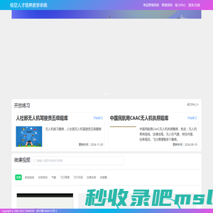 低空人才培养教学系统