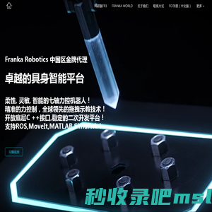 Franka 机器人 [Franka.cn]Franka Robotics 中国