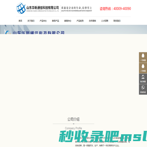 山东华新通信科技有限公司