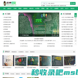 板报|板报设计图|黑板报|手抄报|电子板报 - 查字典板报网