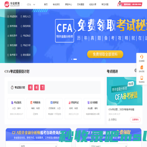 CFA培训_CFA考试报名_华金教育