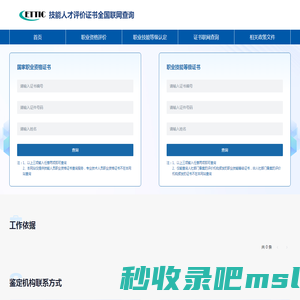 技能人才评价证书全国联网查询