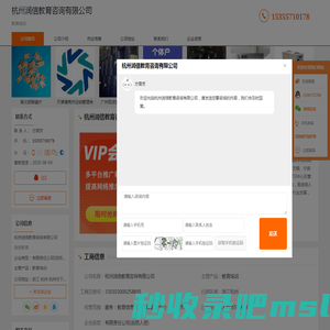 教育培训-杭州润信教育咨询有限公司