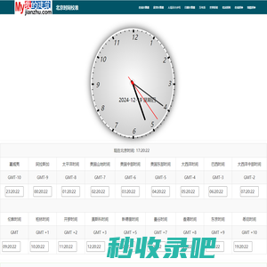 北京时间-北京时间在线校准