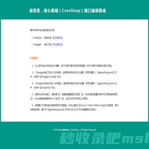 核心商城（CoreShop）接口管理