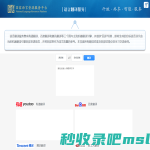 国家语言资源服务平台