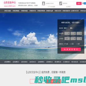 济南青岛烟台-征婚相亲交友-山东交友中心 - 山东987交友网