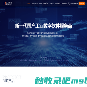 互时科技-新一代国产工业数字软件服务商