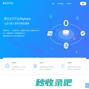 聚合支付 - 行业领先的免签约支付平台