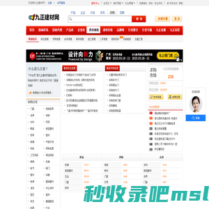 建材供应_建材求购 - 九正建材网