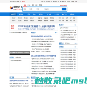 郴州房产网 - 郴州房地产信息网站门户