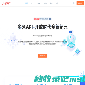 多米API-稳定、易用的webapi接口调用