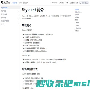 Stylelint 简介 | Stylelint中文文档 | Stylelint中文网