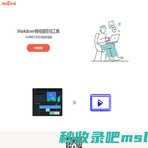 Markdown文本转视频在线工具 - md2vid