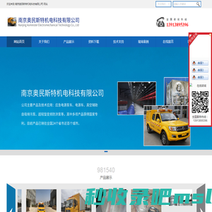 南京奥民斯特机电科技有限公司