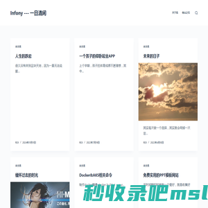 Infony — 一日清闲 – 以梦为马