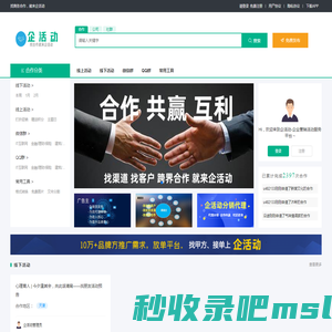 营销活动、经营活动、异业合作、资源置换综合信息交流沟通平台