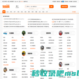 镇江列举网 - 镇江分类信息免费发布平台