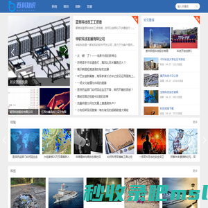 科技前沿百科网 - 探索科技奥秘，掌握发展脉搏