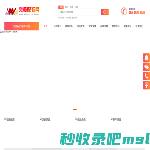 完美配音网|广告配音|宣传片配音|专题片配音|专业的配音网站