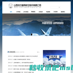 山西成功通用航空股份有限公司－成功通航