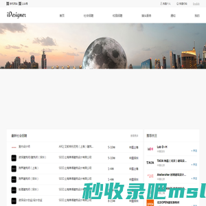 【iDesigner】专注设计师招聘和人才服务 - 建筑规划室内景观