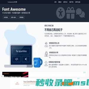 首页 - FontAwesome 字体图标中文Icon