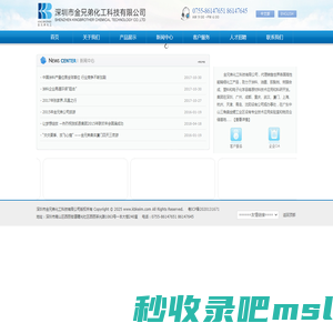 深圳市金兄弟化工科技有限公司