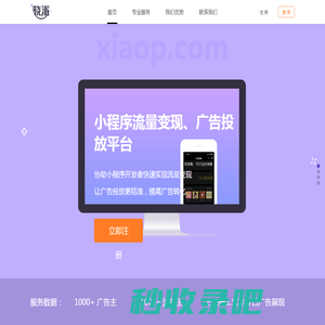 晓派 - 小程序广告联盟 | 小程序流量联盟 | 小程序推广联盟