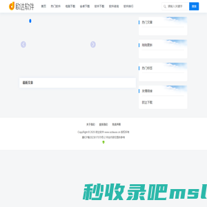 绿色软件应用下载_软件下载_免费电脑软件下载_欧达软件