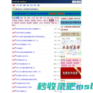 石岛信息港(石岛供求网) - 石岛便民供求信息免费发布平台