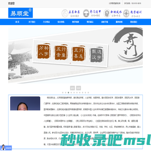 易顺堂网|杨钧淇|八字算命|风水大师|易顺堂|公司取名|宝宝起名|