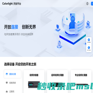 Colorlight 开放平台