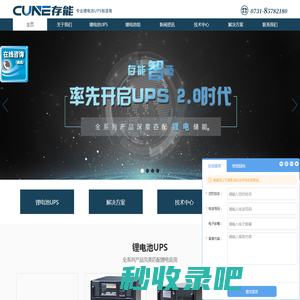 锂电池UPS_锂电池包专业制造商-湖南存能电气股份有限公司