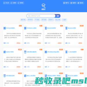 通查达 - 车辆信息查询好工具 | 通查达