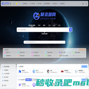 聚资源 | 全网资源聚在聚资源导航网