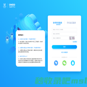 OneID - 东呈用户中心