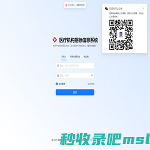 医疗机构招标信息系统