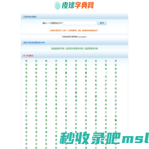 在线字典_汉语字典_查字典_汉字词典_汉字在线查询-皮球字典网