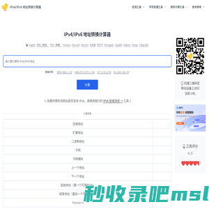 IPv4/IPv6 地址转换计算器 - 免费在线工具