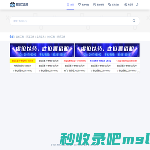 有啊工具网 - 在线实用工具查询网
