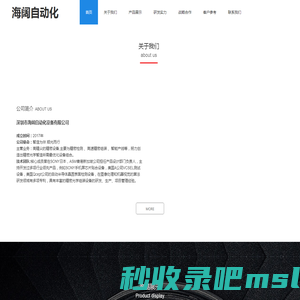 深圳市海阔自动化